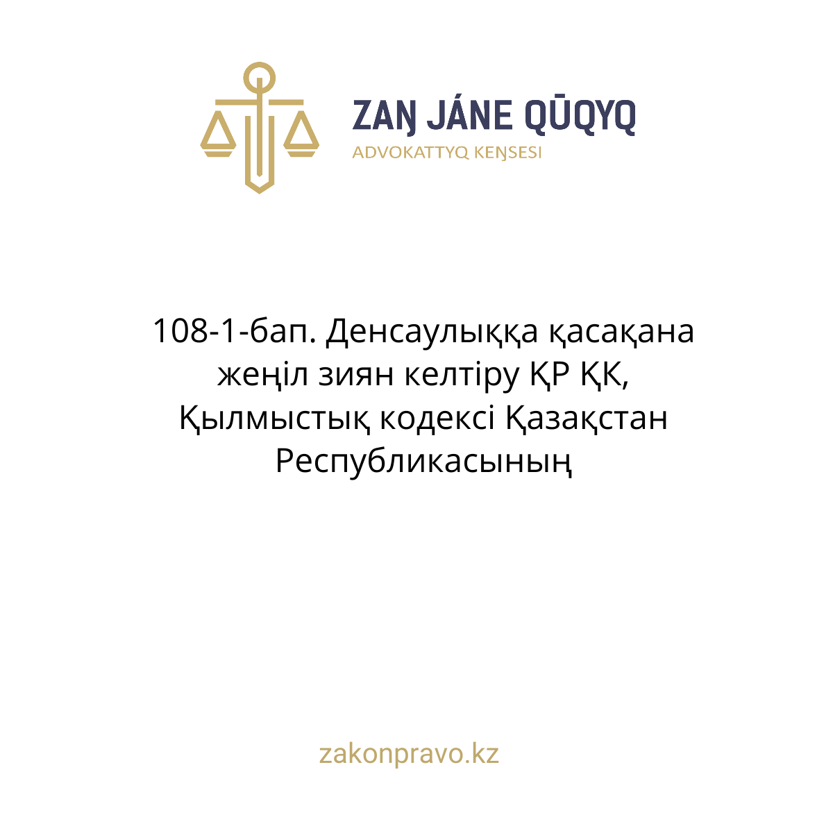 АMANAT партиясы және Заң және Құқық адвокаттық кеңсесінің серіктестігі аясында елге тегін заң көмегі көрсетілді